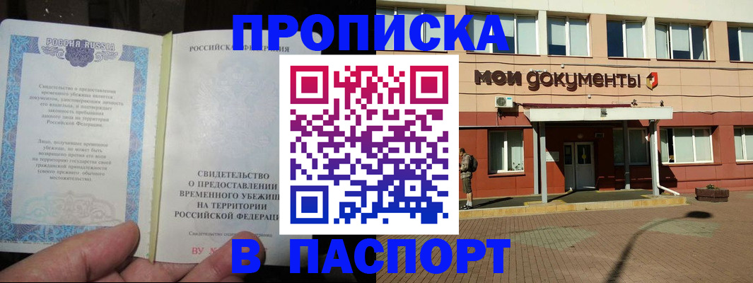 прописка поиск в Тимашёвске