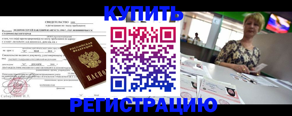 миграционный учет в Тимашёвске