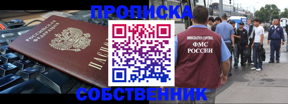 временная регистрация в квартире в Тимашёвске